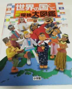 小学館から出版されている「世界の国ぐに WORLD-PAL」