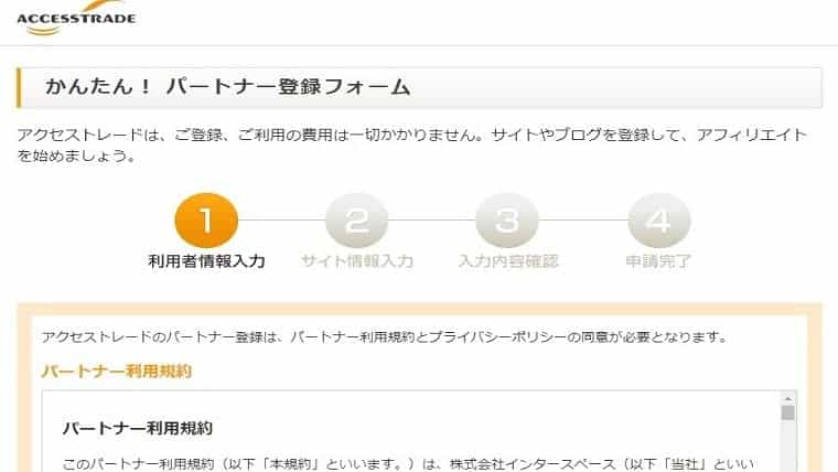 パートナー登録フォーム
