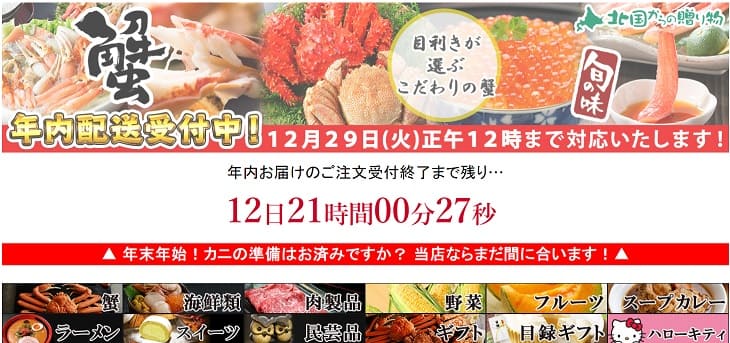 北国からの贈り物